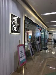 -MRMODE时尚先生美发沙龙