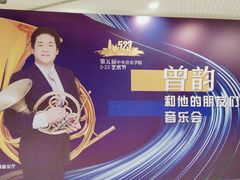 -中央音乐学院歌剧音乐厅