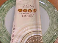 -老昌春饼(中央大街店)