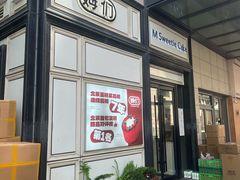 -姆们M Sweetie Cake(三里屯店)