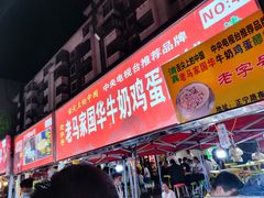 门面-清真老马家国华牛奶鸡蛋醪糟(正宁路店)