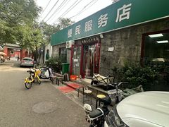 -清真-戏楼王记牛肉面