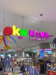 -孩子王(鼓楼广场店)