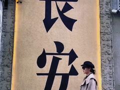 -贰回巷火锅馆(钟楼店)