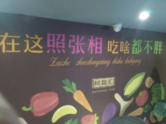 -川锦汇麻辣拌(长大店)