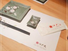 -江户·岚 创意料理(泛海店)