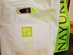 -奈雪的茶(观前街店)