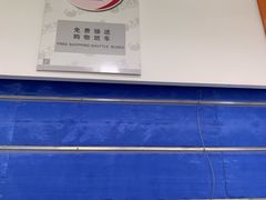 -大润发(王庄店)