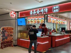 -吉品合酥脆烤饼(嘉里城店)