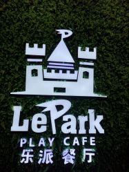 -LePark乐派亲子餐厅(33小镇店)