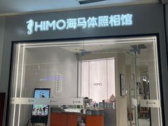 -HIMO海马体照相馆(杭州西溪印象城店)