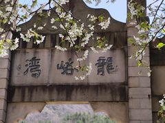 -龙峪湾国家森林公园