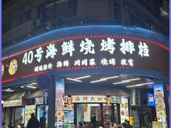-40号厦门海鲜大排档(中山路店)