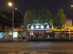 -春江饭店(共青团路总店)