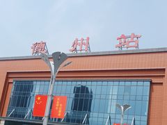 -德州站