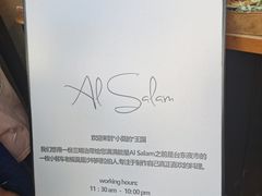 -Al Salam莫的三明治