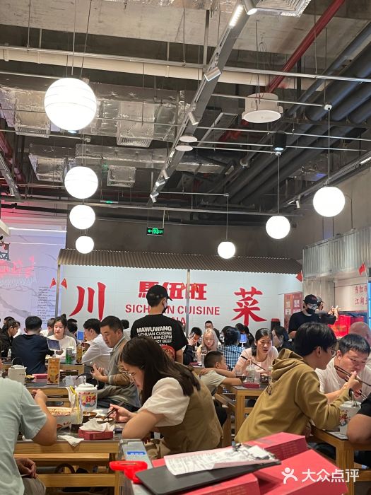 馬伍旺川菜(金象城店)图片