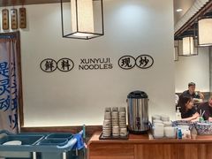 -寻裕记·现炒浇头面(人民广场店)