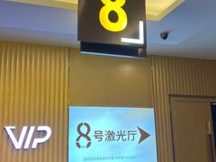 -万达影城(廊坊万达广场激光IMAX店)