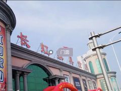 -长虹家具世界(渭水道店)