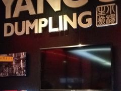 门面-小杨生煎(湟普汇店)