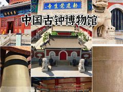 -大钟寺古钟博物馆