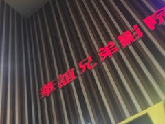 -华谊兄弟影院(北京洋桥店)
