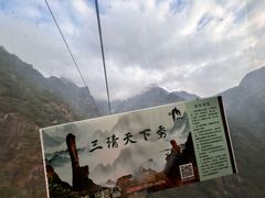 -三清山风景名胜区