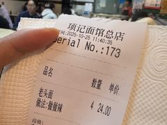 -项记面馆(明瓦廊店)