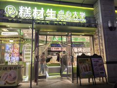 -糕材生•糕点•生日蛋糕(钟楼街店)