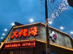 门面-大佬陈羊肉串(永安街店)