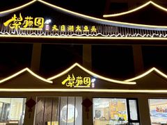 -紫藤园·天目湖大鱼头(南山竹海店)