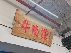 -国强牛肉(洋河总店)