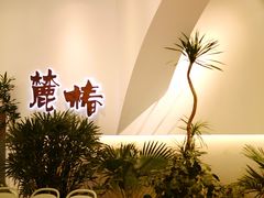 -麓椿花园西餐厅(海乐世界店)
