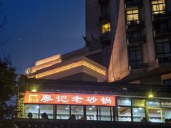 -廖记老砂锅(上清寺店)