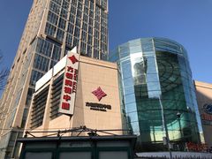 -方恒购物中心(望京小街店)
