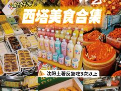 -西塔