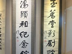 -汤显祖纪念馆