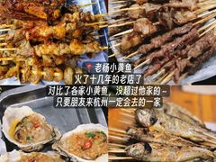 -夜火烤摊·东北烧烤酒场·老杨小黄鱼