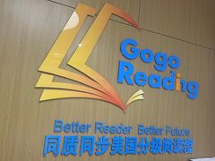 -GogoReading少儿英语分级阅读(双井中心店)
