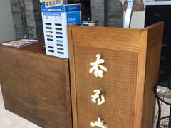 -杏花堂山西菜馆(壹方城店)