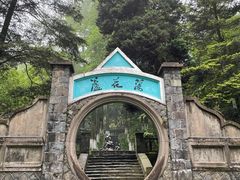 -莫干山风景区