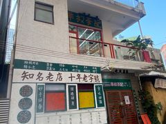 -華叔茶記