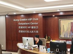 -爱康国宾体检中心(五角场万达广场分院)