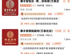 -惠丰堂饭庄(北洼路店)