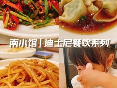 -南小馆(迪士尼小镇店)