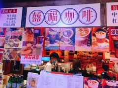 -囍福咖啡(这有山店)