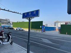-小姜锅贴(凤凰街店)