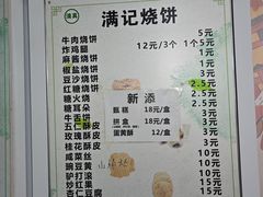 -满记烧饼(牛街东里小区一区店)