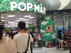 -泡泡玛特POPMART(天环购物中心店)